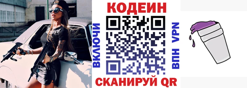 Кодеиновый сироп Lean Purple Drank  Северская 